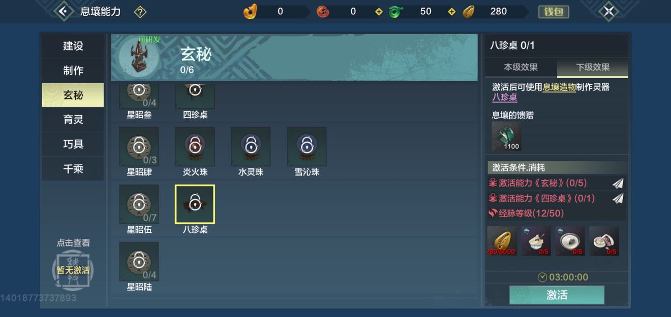 妄想山海八珍桌怎么做