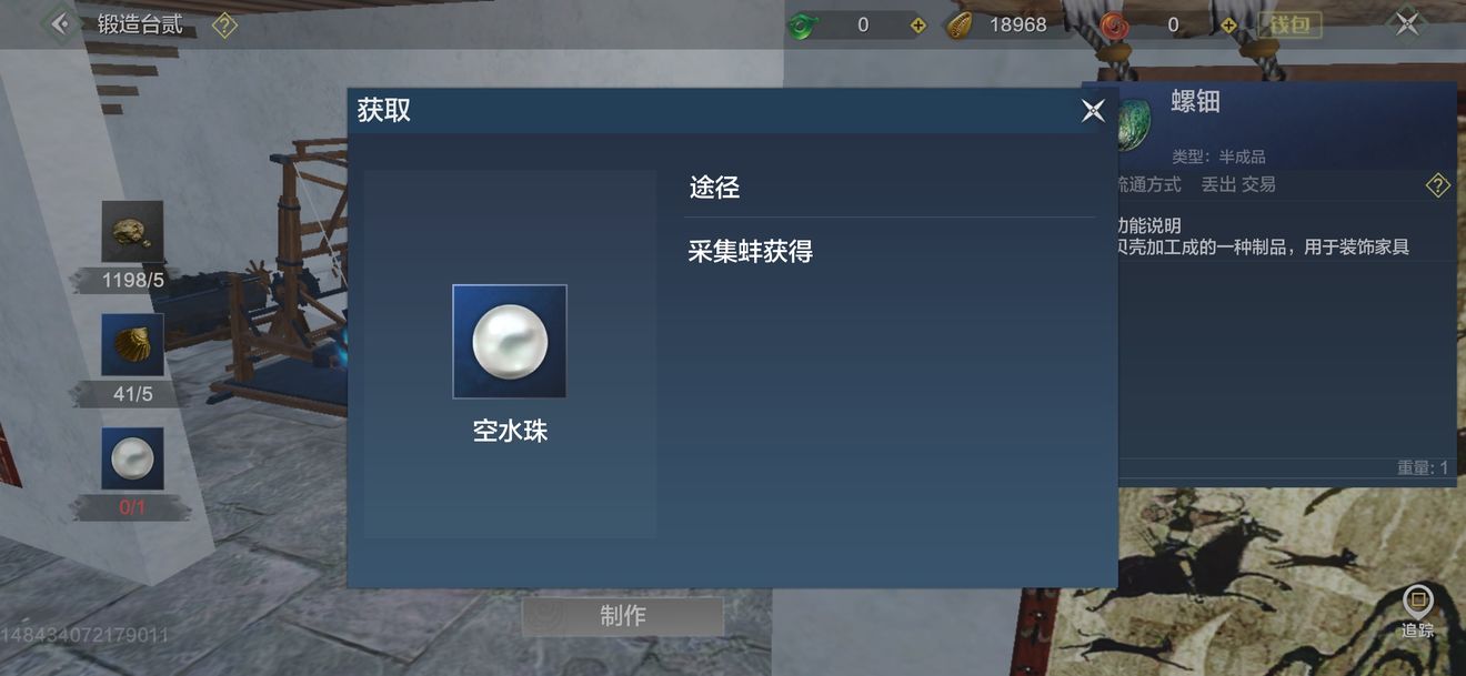 妄想山海空水珠在哪里