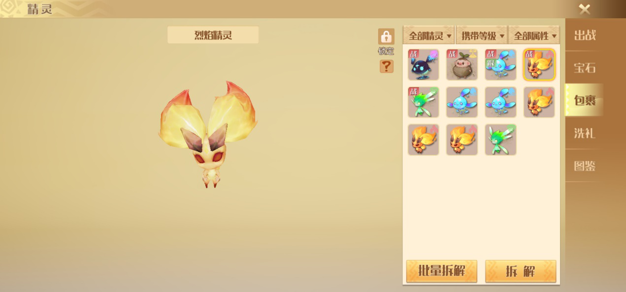梦想新大陆火系精灵强吗
