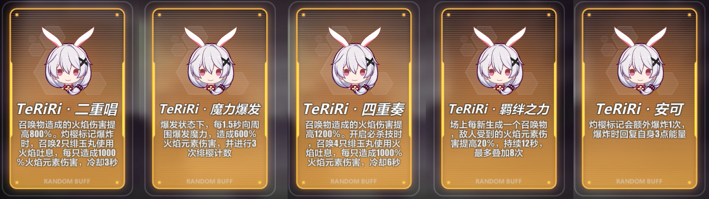 崩坏3禁限超越樱火轮舞选什么卡