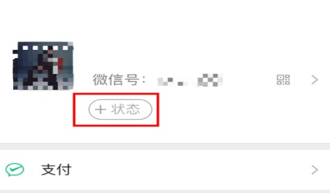 微信状态有时间限制吗