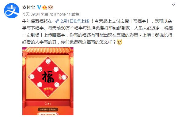 2021支付宝怎么集五福