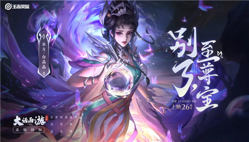 王者荣耀芈月新皮肤白晶晶多少钱