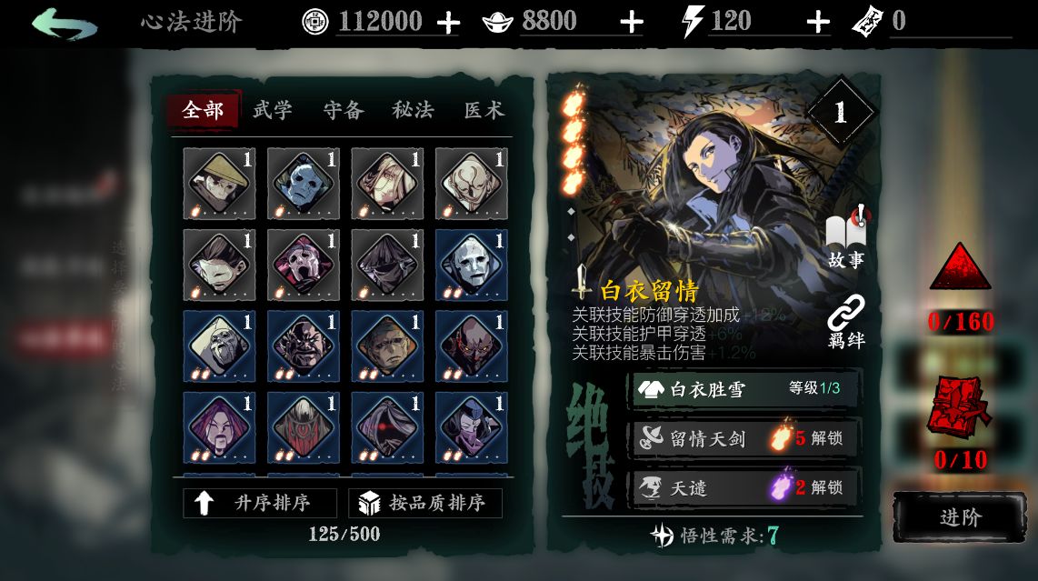 影之刃3心法如何进阶 