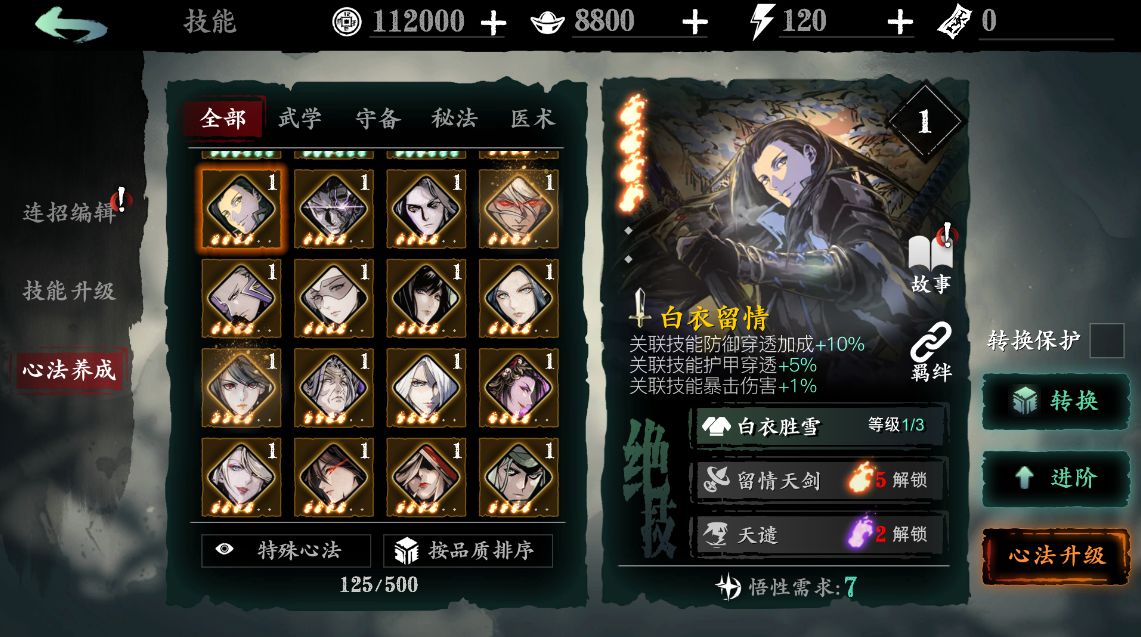 影之刃3心法怎么使用