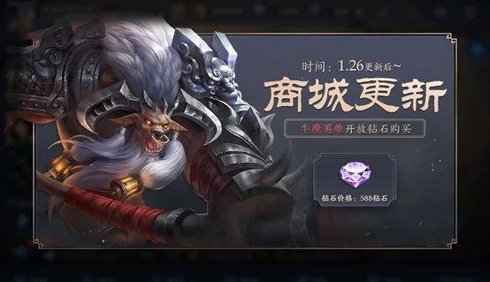 王者荣耀1月26日更新维护公告