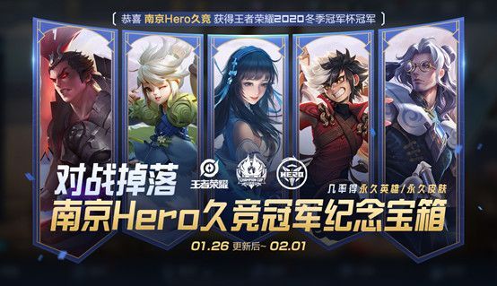 王者荣耀1月26日更新维护公告