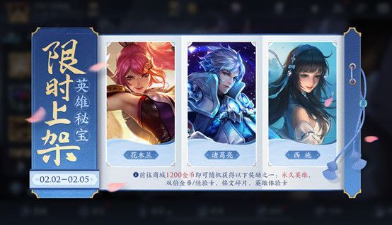 王者荣耀1月26日更新维护公告