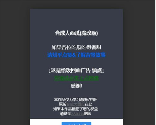 合成大西瓜魔改版链接是什么