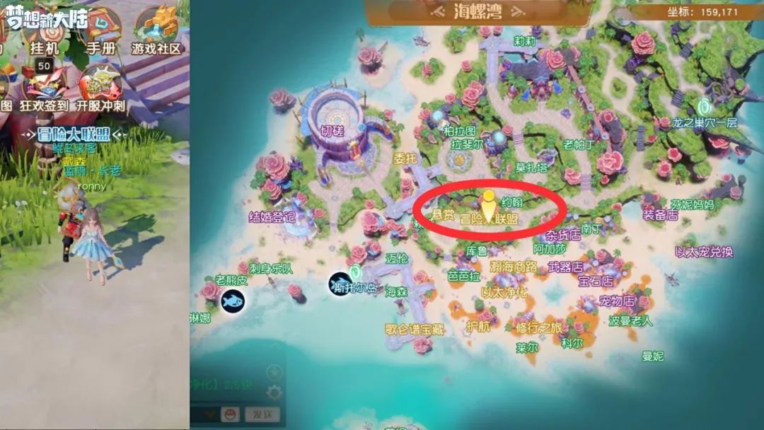 梦想新大陆奇遇任务怎么做