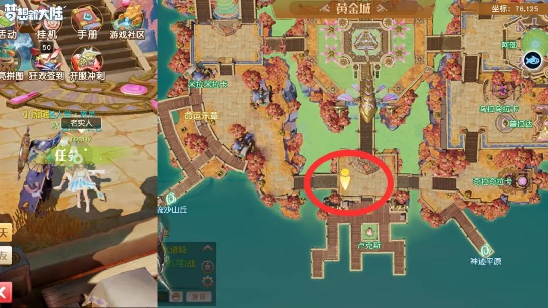 梦想新大陆奇遇任务怎么做