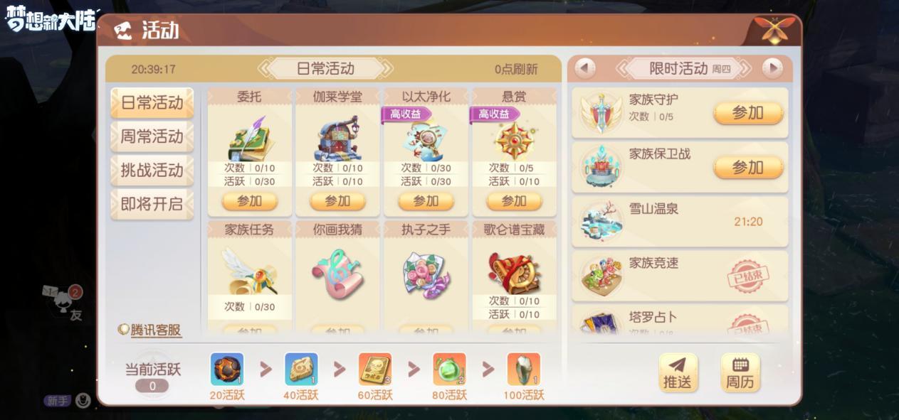 梦想新大陆怎么快速升级