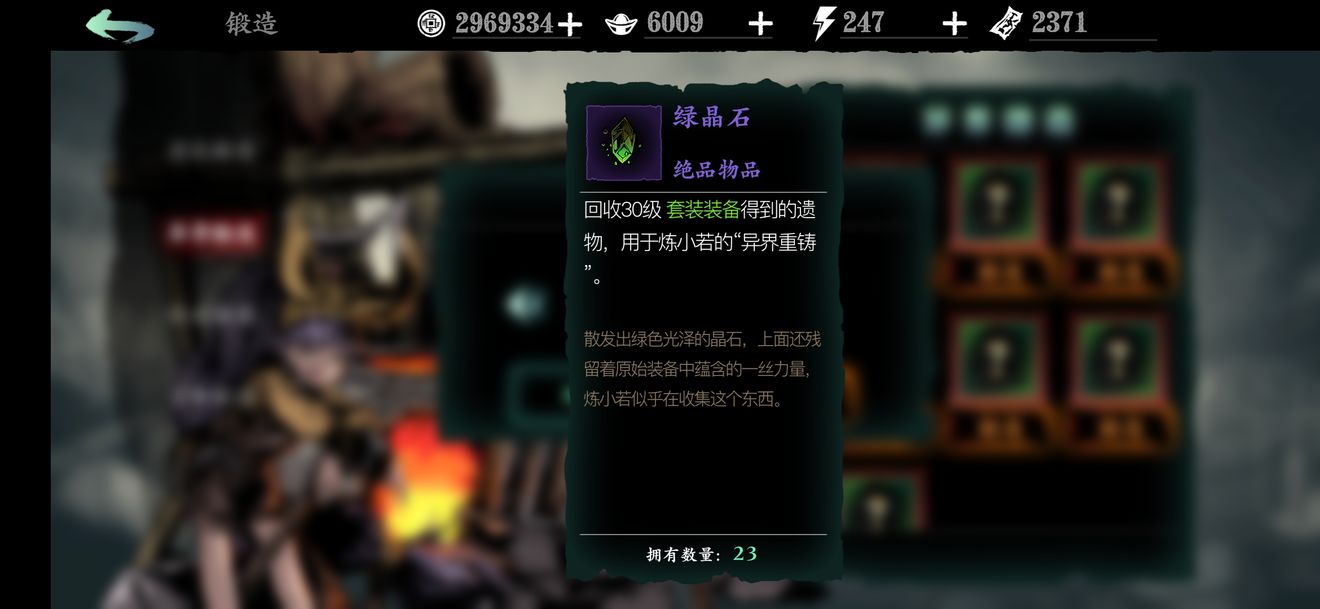 影之刃3装备怎么锻造