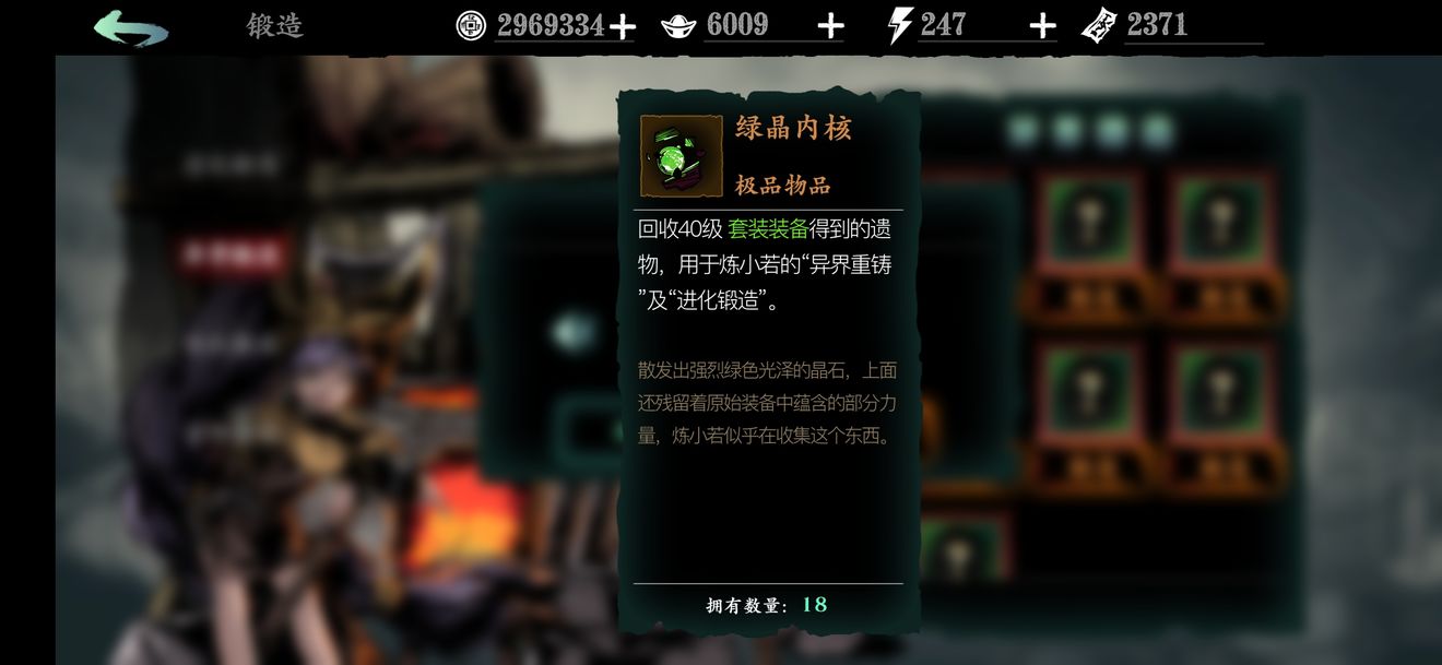 影之刃3装备怎么锻造