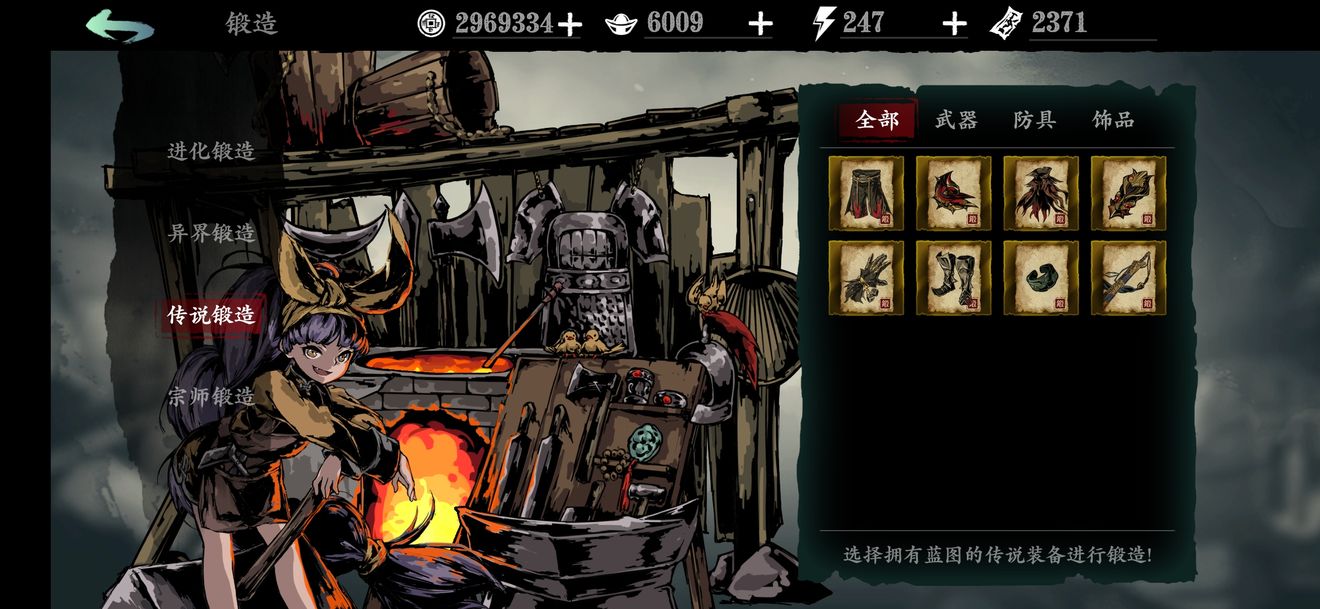 影之刃3装备怎么锻造