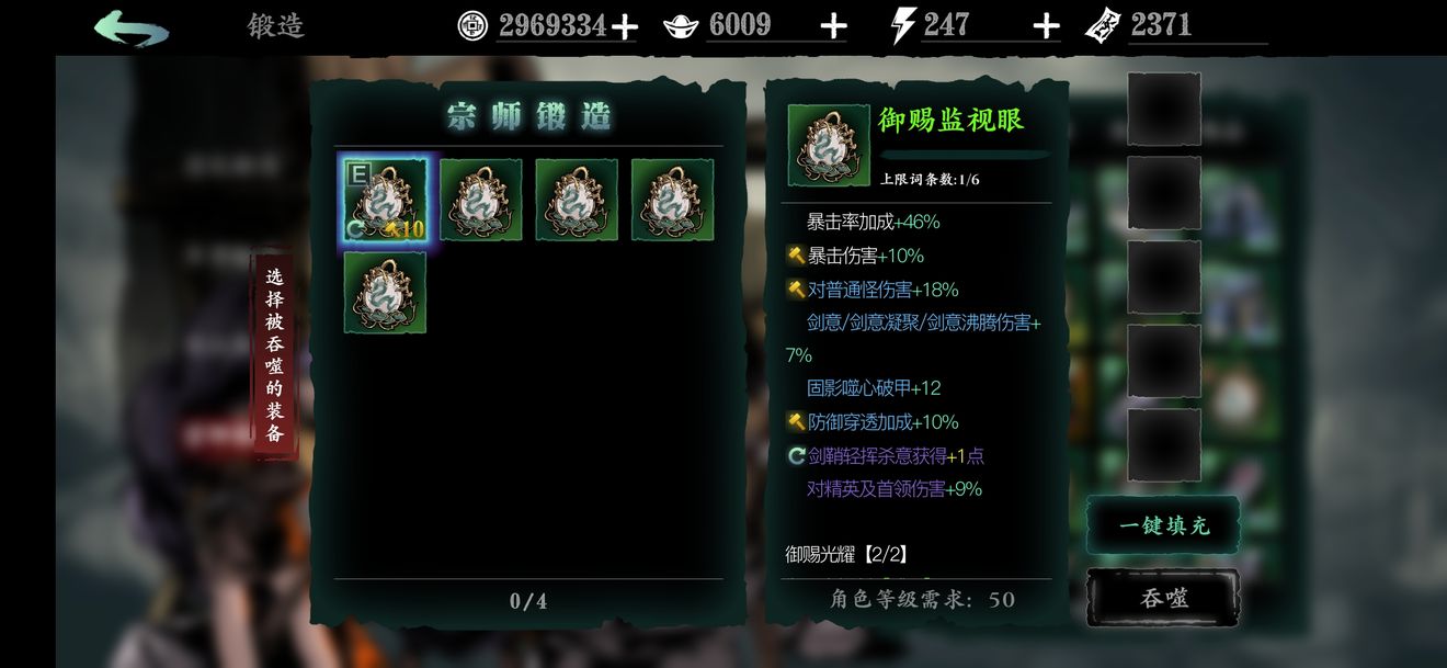 影之刃3装备怎么锻造