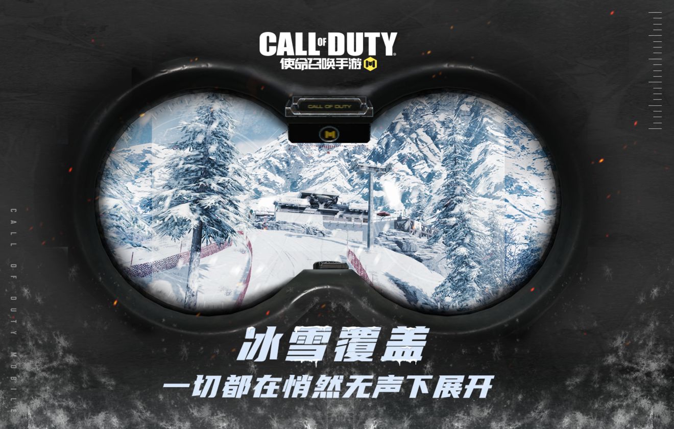 使命召唤手游怎么样滑雪