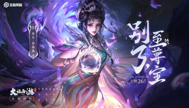王者荣耀芈月白晶晶台词是什么