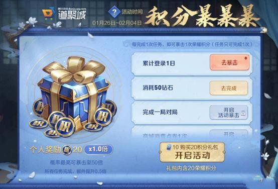王者荣耀积分暴暴暴活动怎么玩