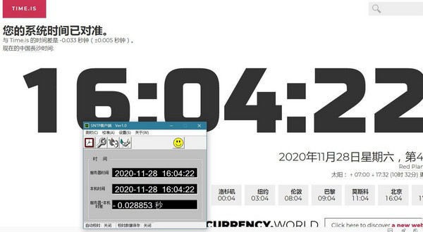 SNTPC时间校准工具