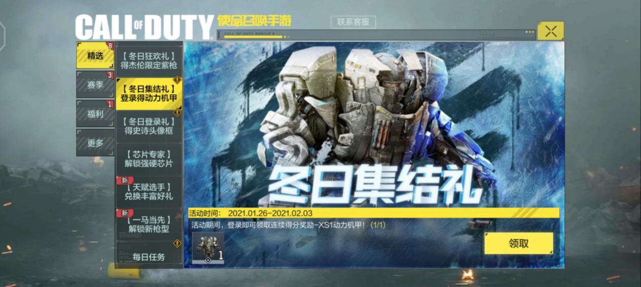 使命召唤手游动力机甲怎么得