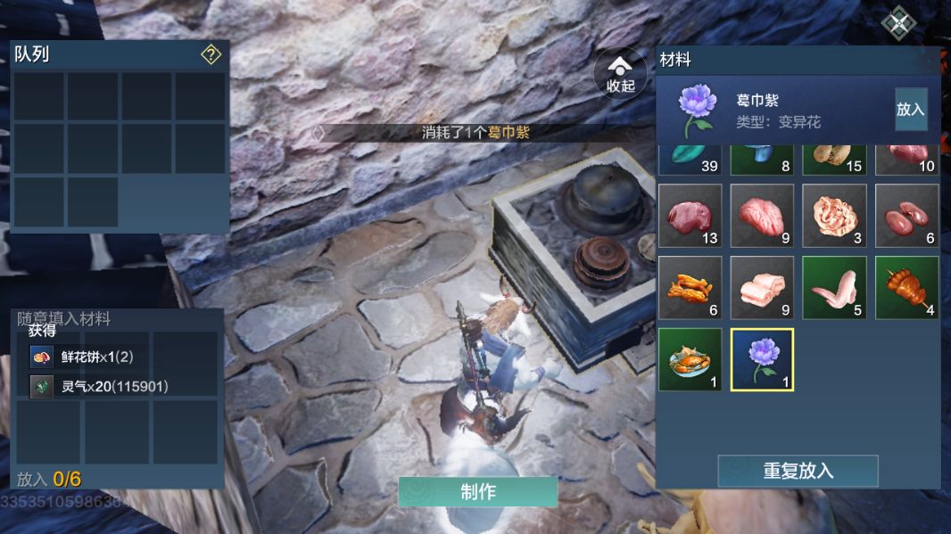 妄想山海八珍桌怎么制作