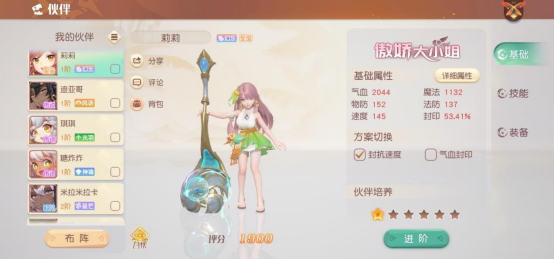 梦想新大陆伙伴莉莉技能是什么