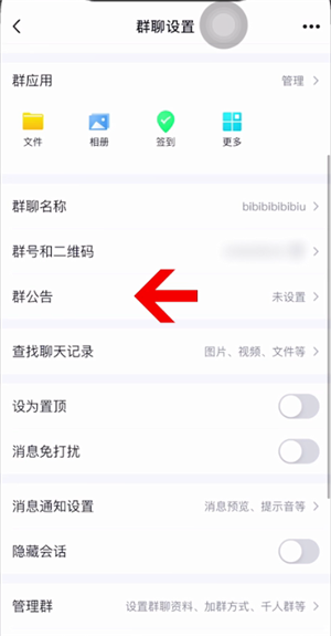 qq群公告怎麼看