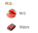 妄想山海如何制作叫瓜鸡