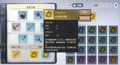 天谕手游生活职业紫色金色书籍怎么得