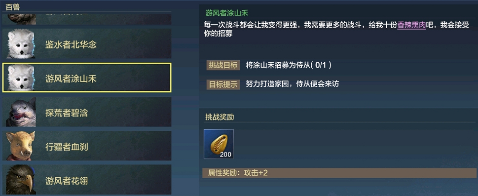 妄想山海游风者涂山禾怎么招募