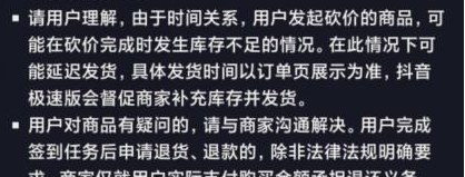 抖音极速版砍价成功没货怎么办