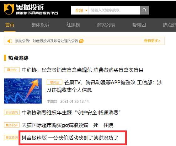 抖音极速版砍价成功没货怎么办