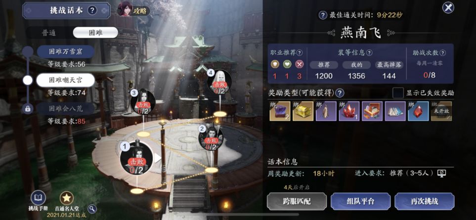 天涯明月刀手游困难燕南飞怎么打