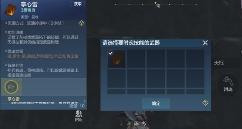 妄想山海武器附魂技能怎么选