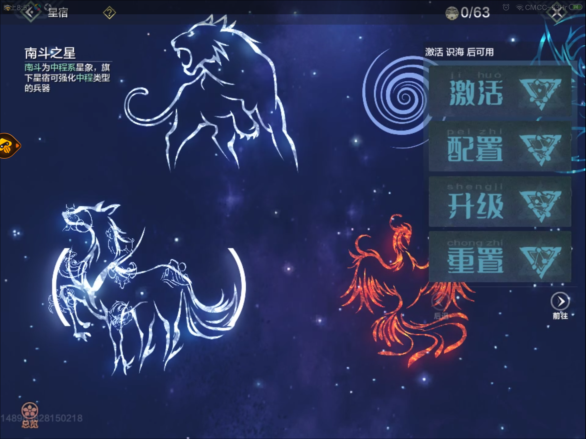 妄想山海星宿怎么加点