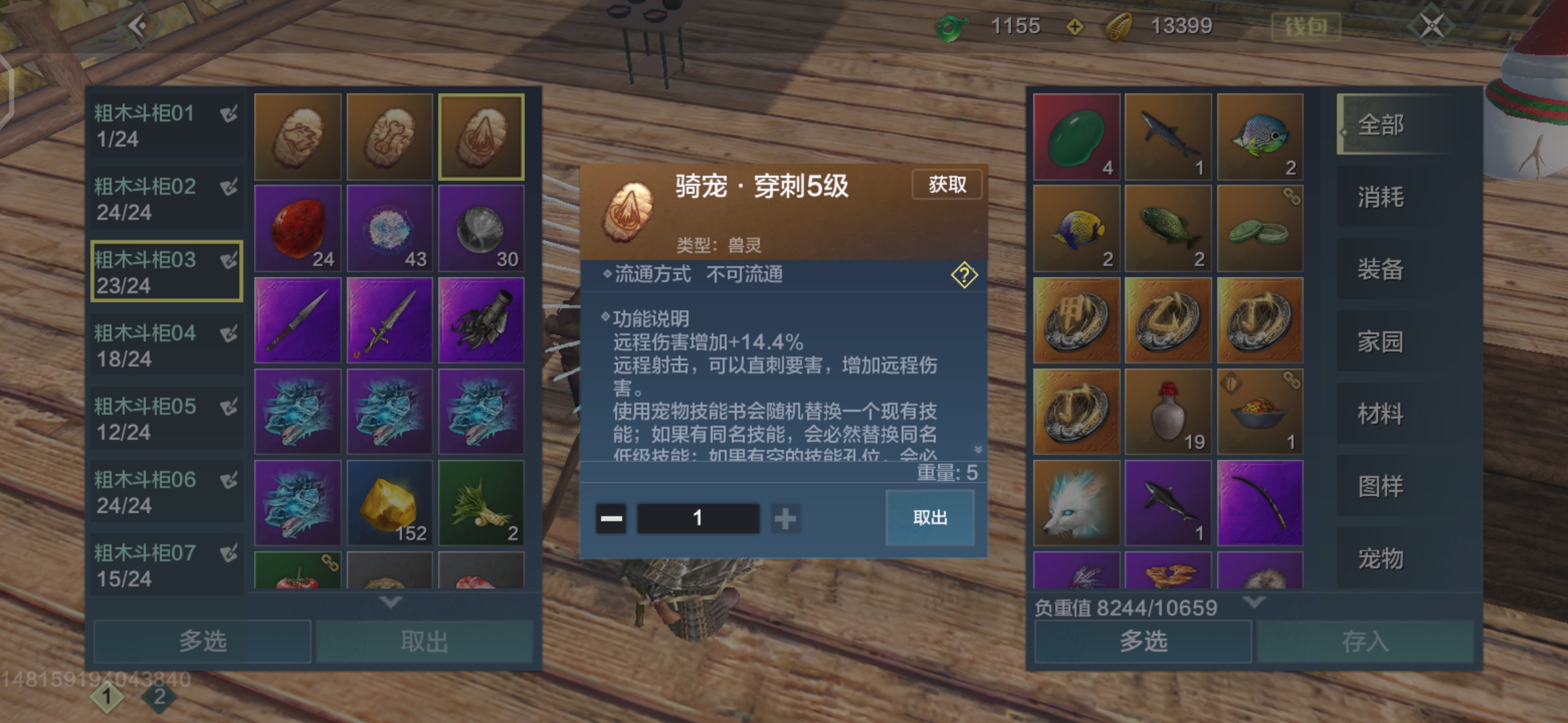 妄想山海宠物技能书怎么用