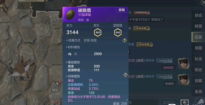 妄想山海盾牌怎么样