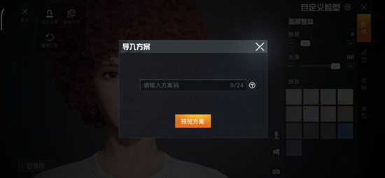 和平精英迈克尔怎么捏
