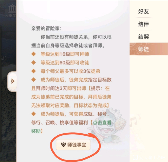 天谕怎么拜师