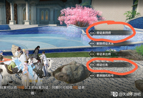 天谕怎么拜师