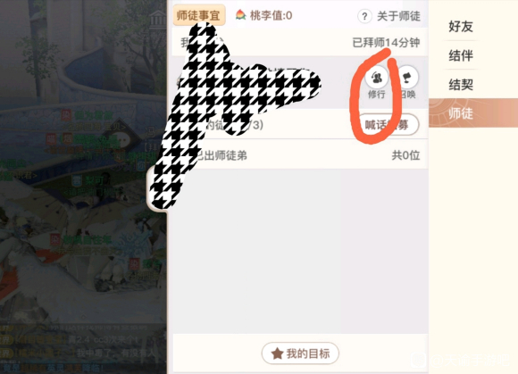 天谕怎么拜师