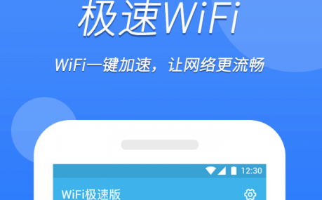 无忧wifi助手