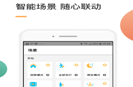 智家