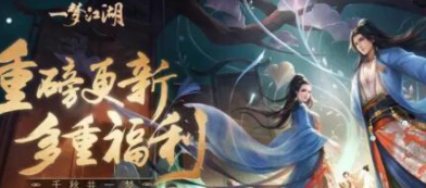 一梦江湖2021贺新春活动怎么白嫖