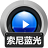 赤兔索尼蓝光视频恢复软件 v1.0