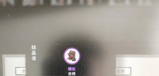 鬼谷八荒结晶马怎么获取