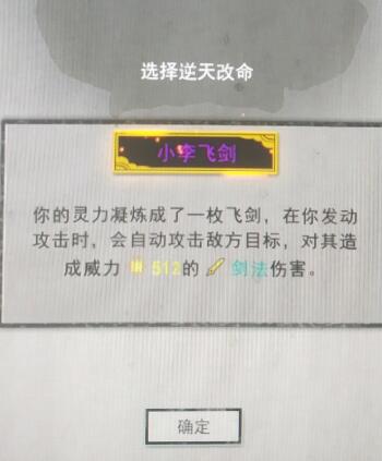 鬼谷八荒剑修金丹选哪个