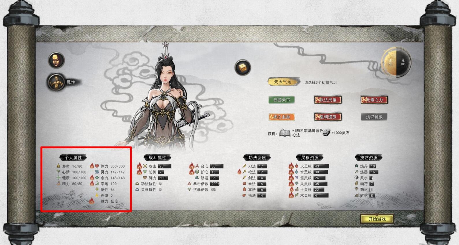 鬼谷八荒个人属性和战斗属性有什么用