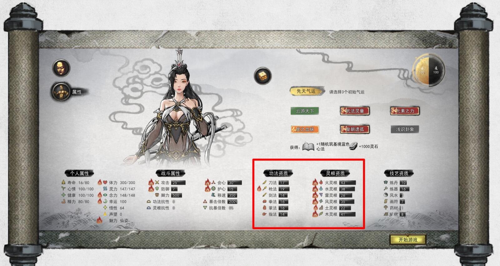 鬼谷八荒个人属性和战斗属性有什么用